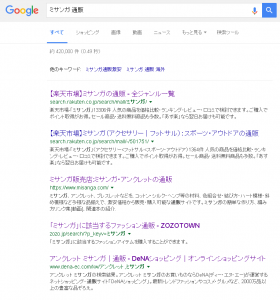 グーグルで「ミサンガ 通販」で検索した結果