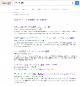 グーグルで「ミサンガ　通販」で検索した結果