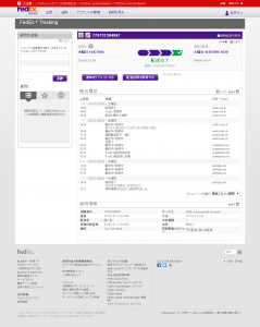 Fedexのホームページでの追跡情報