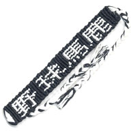 商品番号(KFB004):ミサンガ・コットン編こみ漢字・黒白色[野球馬鹿]