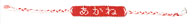 ミサンガ販売店: 商品番号:KNG007