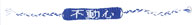 ミサンガ販売店: 商品番号:KTR024