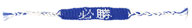 ミサンガ販売店: 商品番号:KTW016