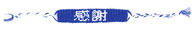 ミサンガ販売店: 商品番号:KTW023