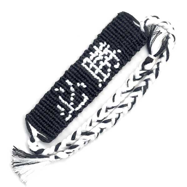 Kwb002 ミサンガ コットン編こみ漢字 黒白色 必勝 通販 ミサンガ販売店